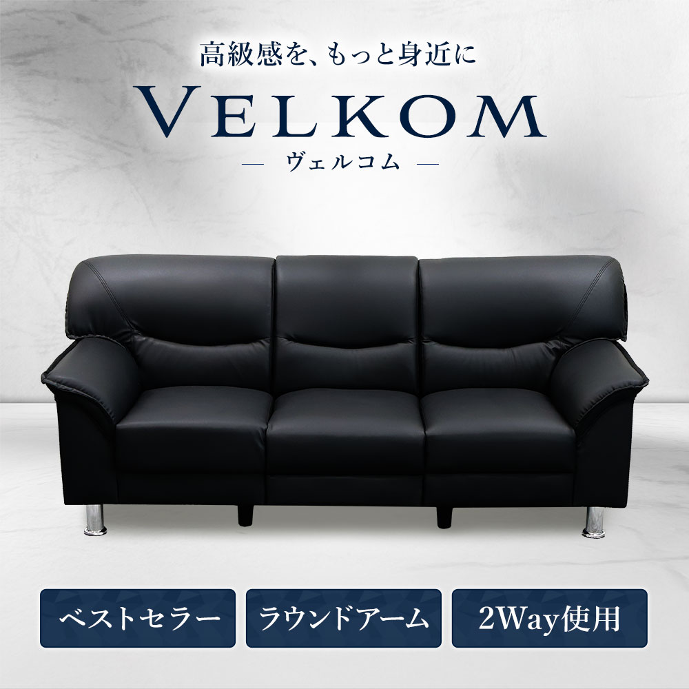 応接ソファ 3人用 3人掛け 3人 ソファ VEL-3-2（商品番号：VEL-3-2）の