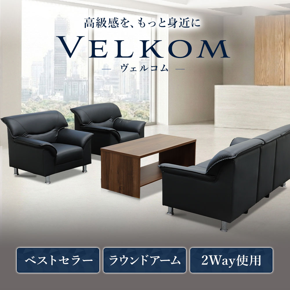 応接セット 4点 5人 応接 ソファ VEL-T13S（商品番号：vel-t13s）の