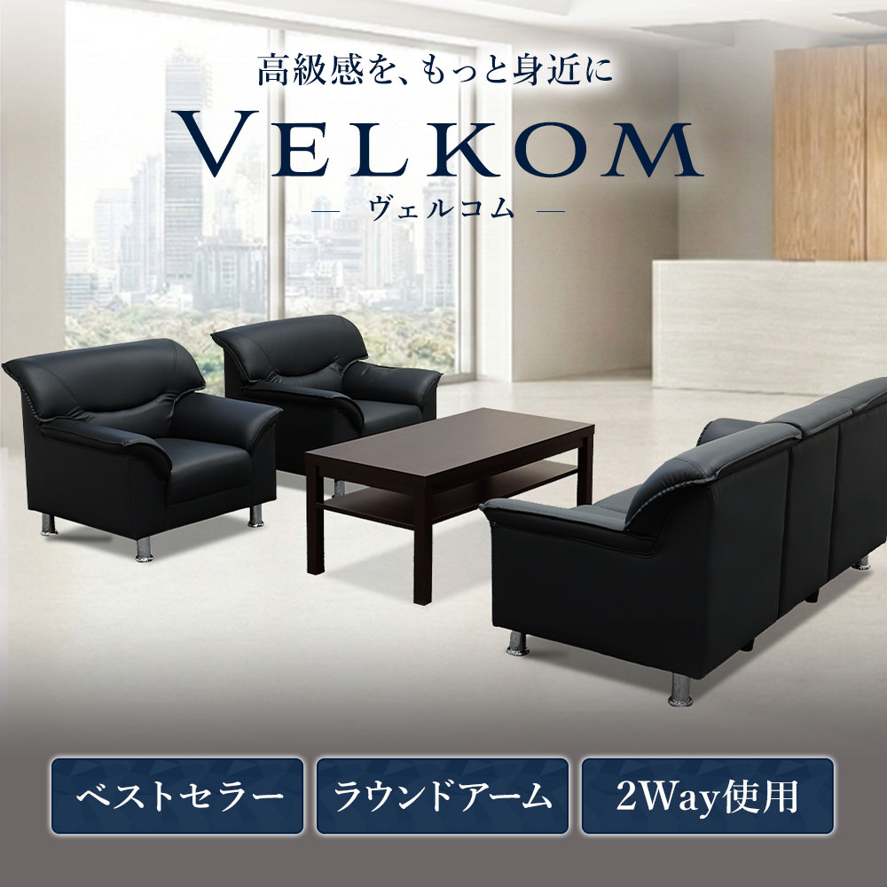 応接セット 4点 5人 応接 ソファ VEL-T3S（商品番号：vel-t3s）の通販