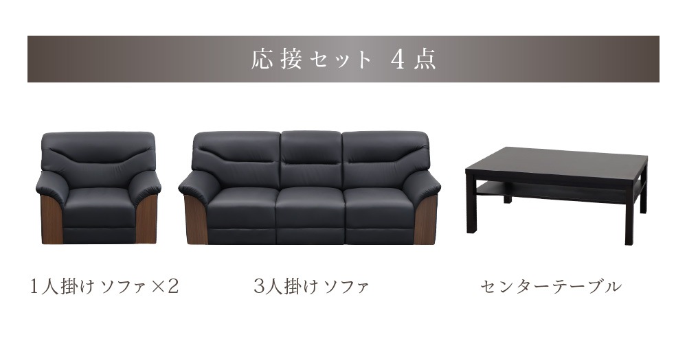 応接セット 4点セット 5人 応接 ソファ YKA-T3S（商品番号：yka-t3s