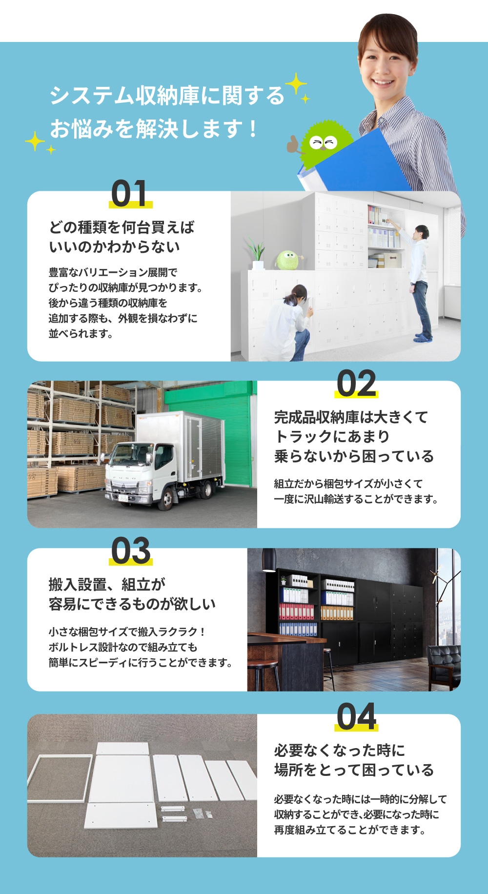 システム収納庫に関するお悩み解決
