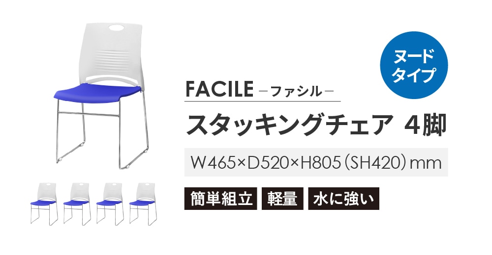 ミーティングチェア 4脚セット スタッキングチェア 会議用チェア 椅子