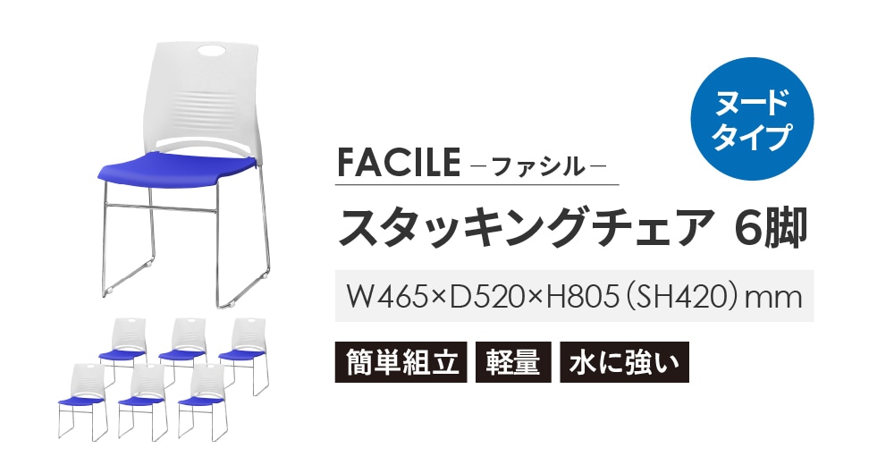 ミーティングチェア 6脚セット スタッキングチェア 会議用チェア 椅子