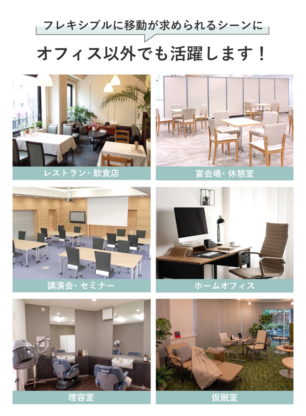 オフィス以外でも活躍します