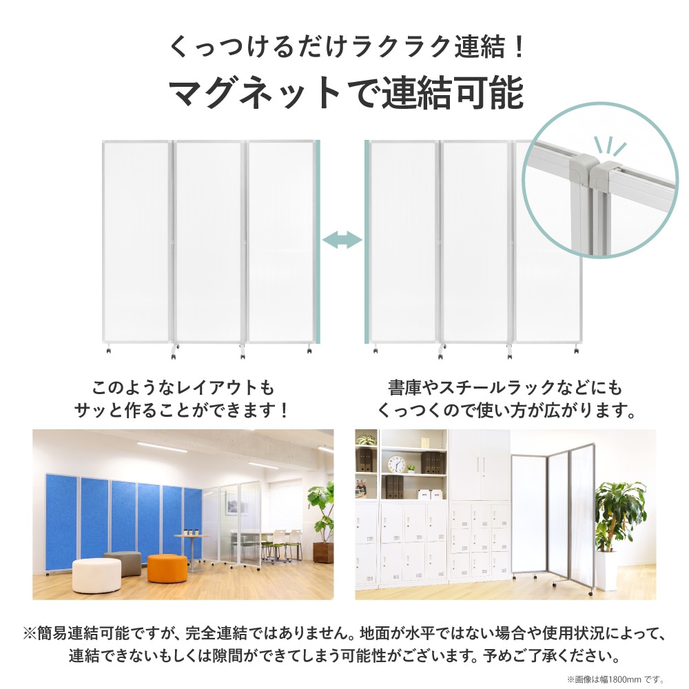 マグネットで簡単連結