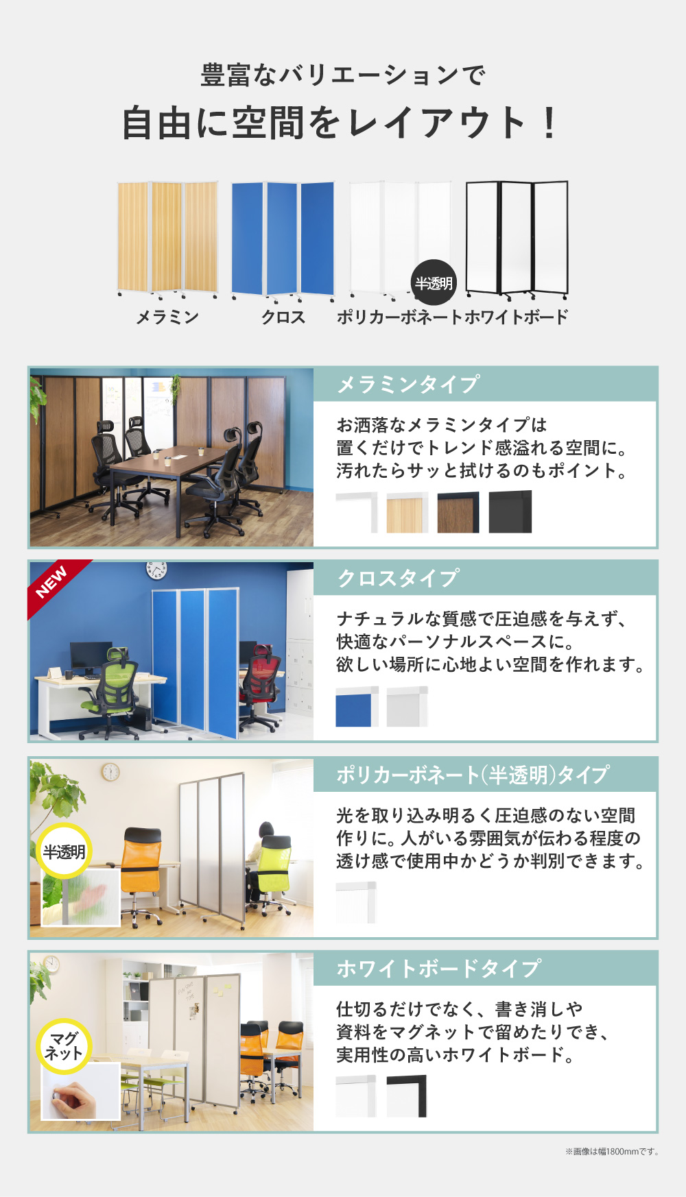 自由に空間をレイアウト