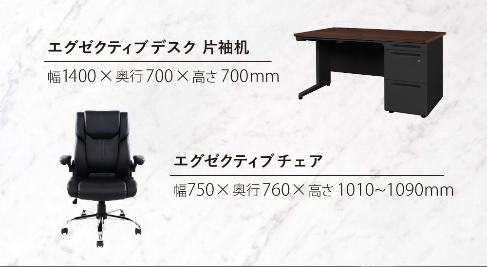 デスク　※椅子は別で出品中 エグゼクティブデスク チェア セット 片袖机 幅1400mm LKD-147BK-S15