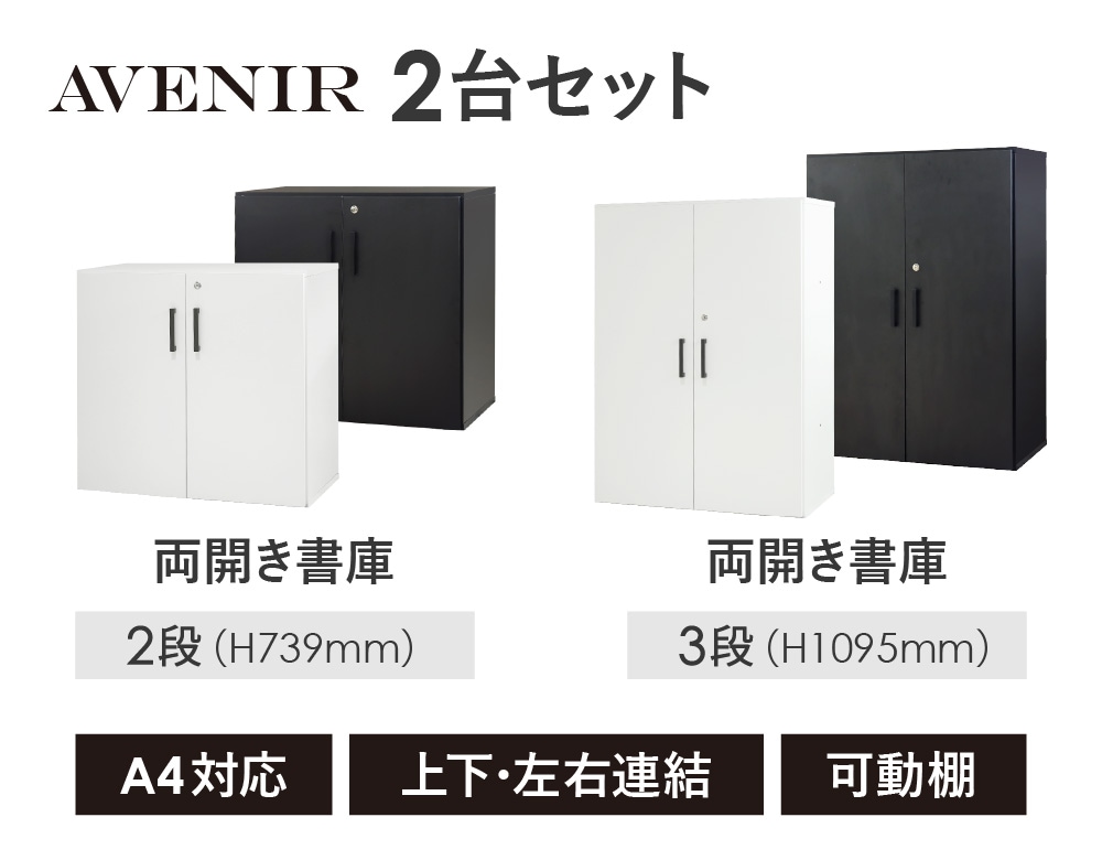 木製キャビネット 2台セット 2段 3段 扉付き AR-2-AR-3（商品番号：nf