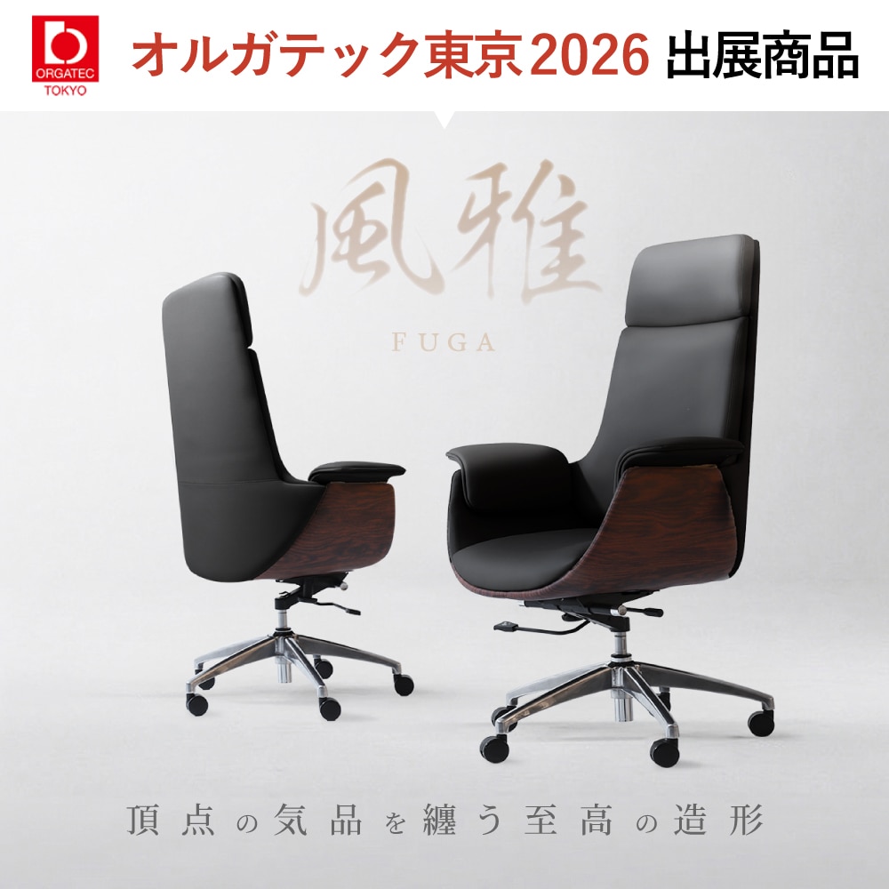オフィスチェア エグゼクティブチェア デスクチェア 木目 ロッキング