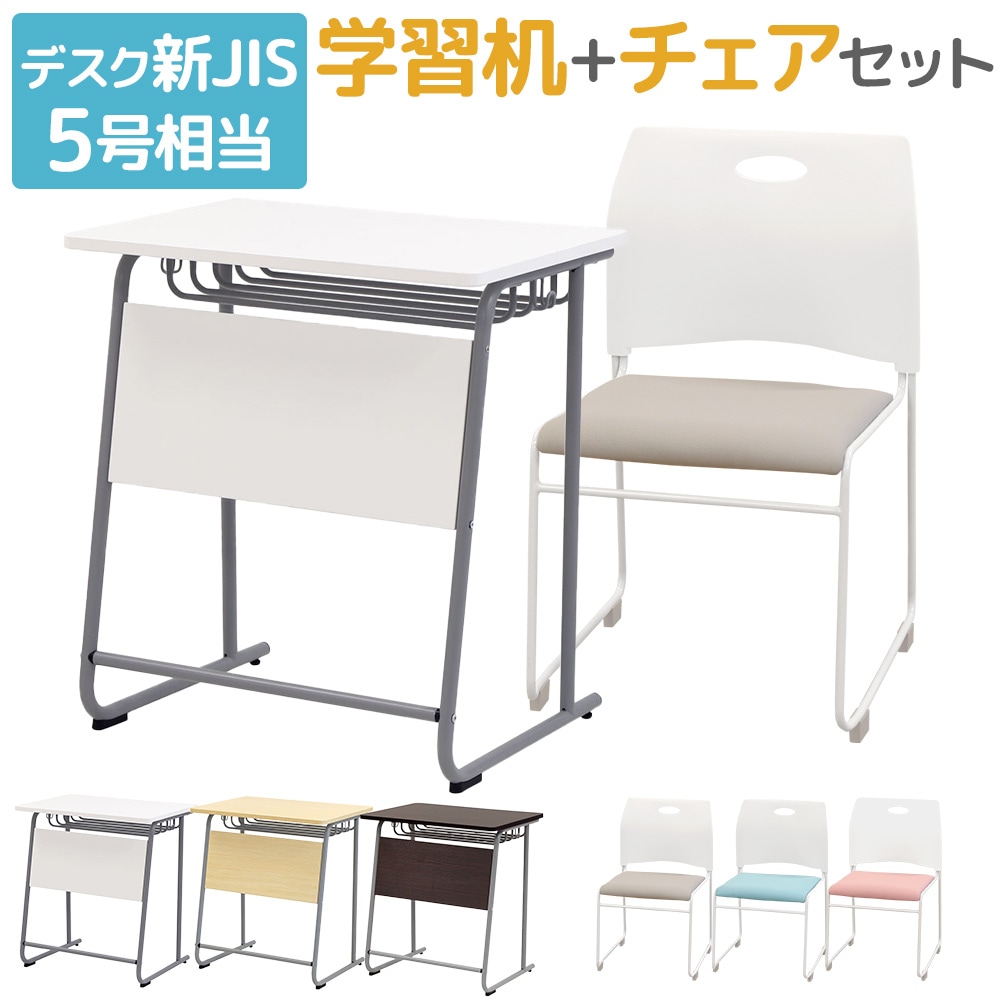 らふてる　学習机5つセット 学習机 ミーティングチェア セット 新JIS規格 5号サイズ GD-6545-S5