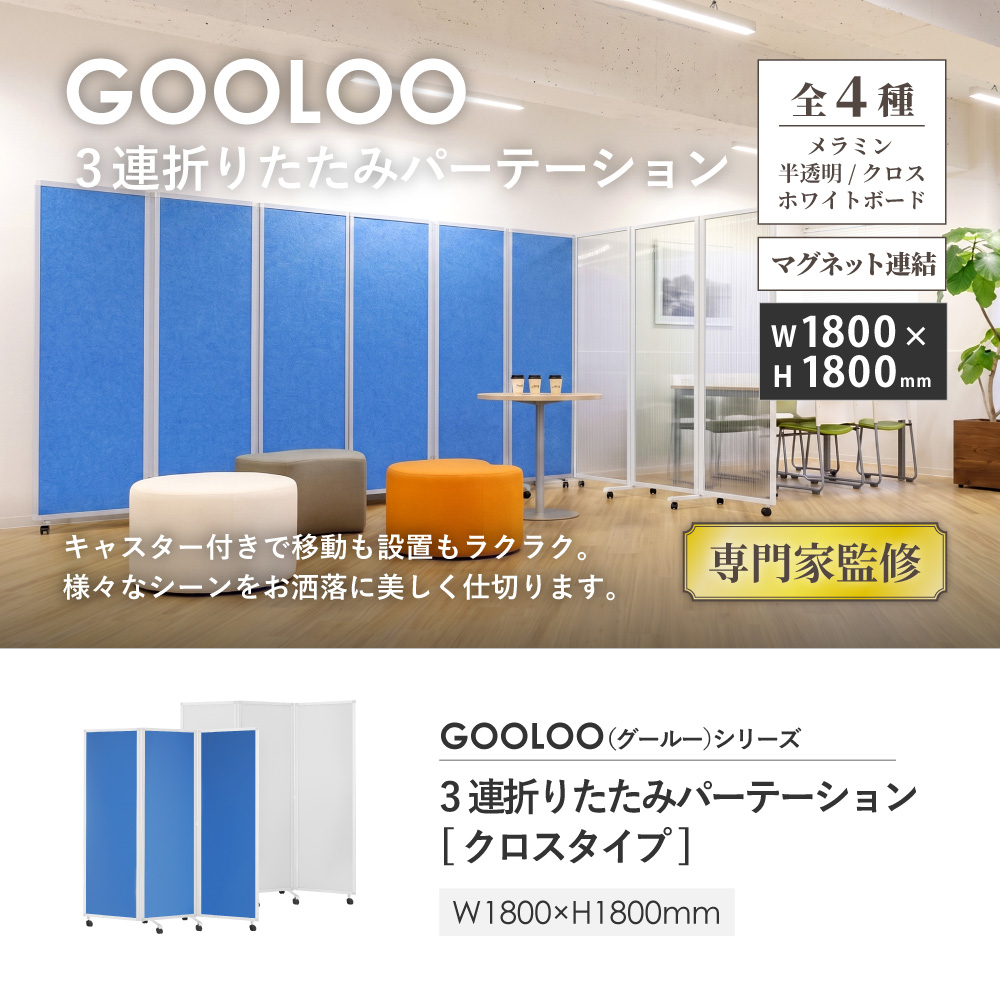 パーテーション 3連 折りたたみ 布 幅180×高さ180cm GL3-1818C（商品
