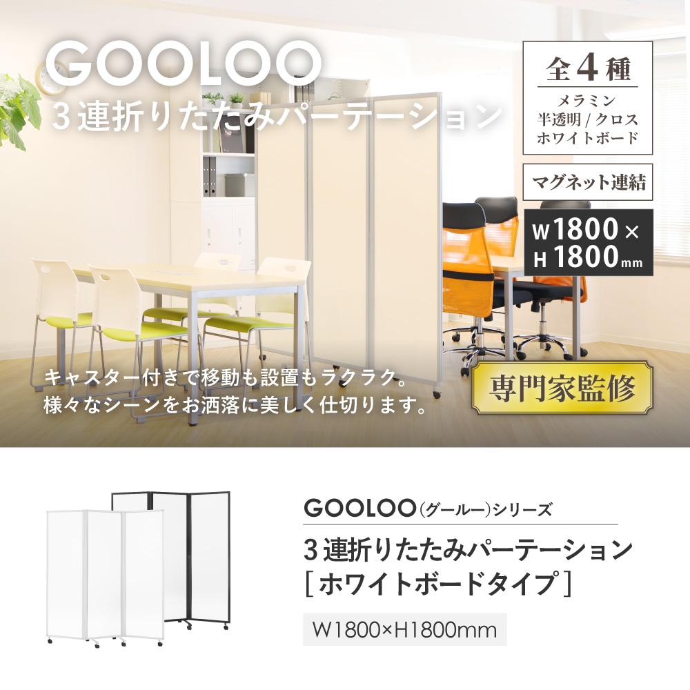 パーテーション 3連 折りたたみ ホワイトボード 幅180×高さ180cm GL3