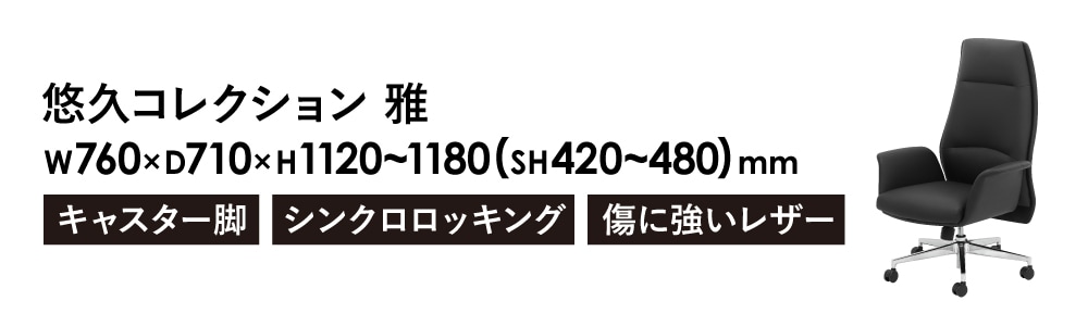 サイズW760×D710×H1120~1180(SH420~480)mm