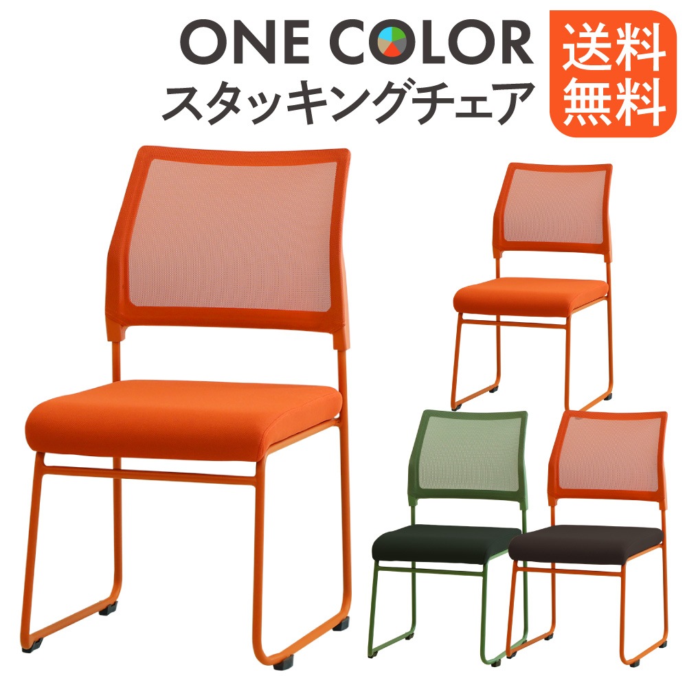 ミーティングチェア スタッキング メッシュ チェア 会議用チェア OCM-S