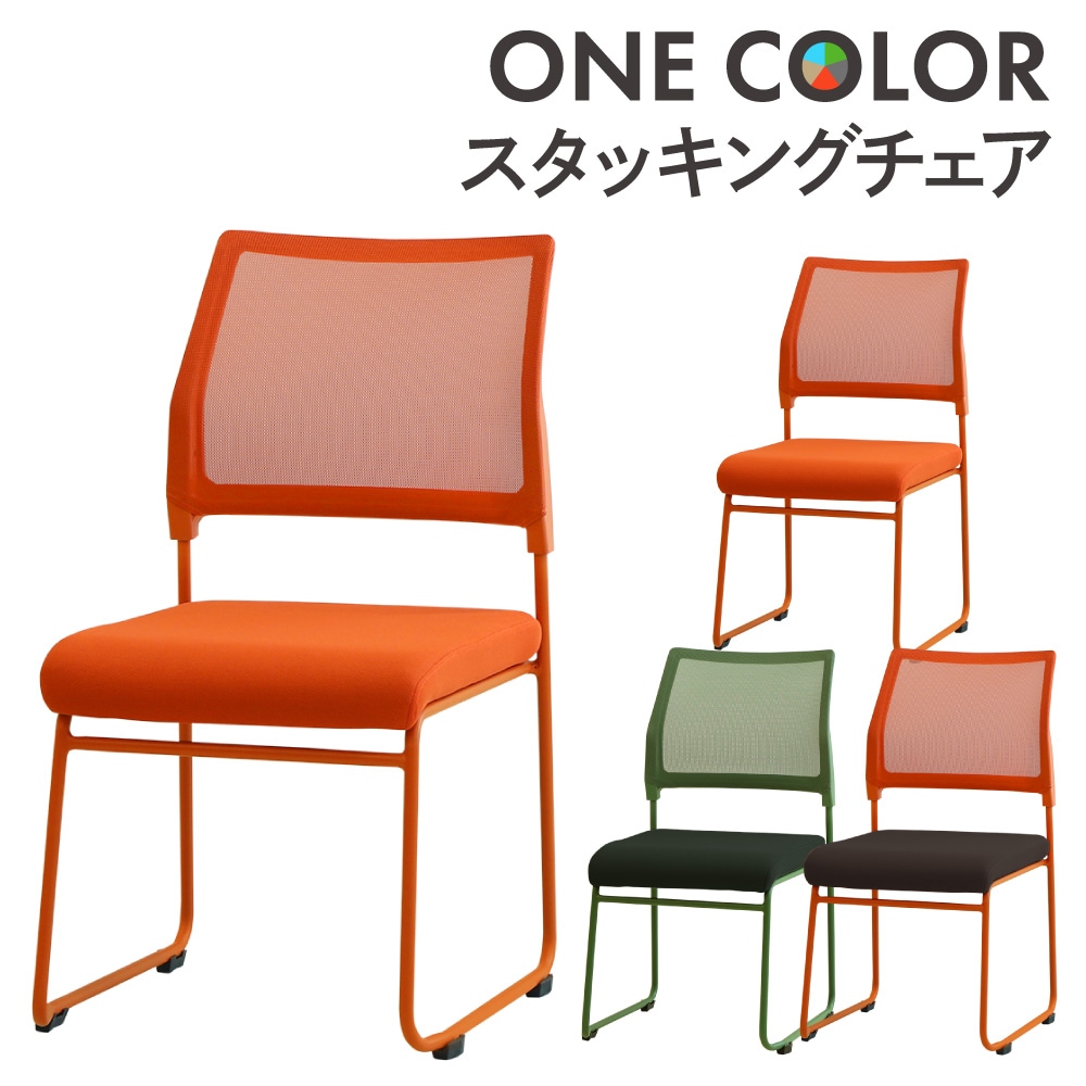 『SOFTLINE』ソフトライン スタッキングチェア チェア RWcha28 ミーティングチェア スタッキング 会議用チェア スタッキングチェア