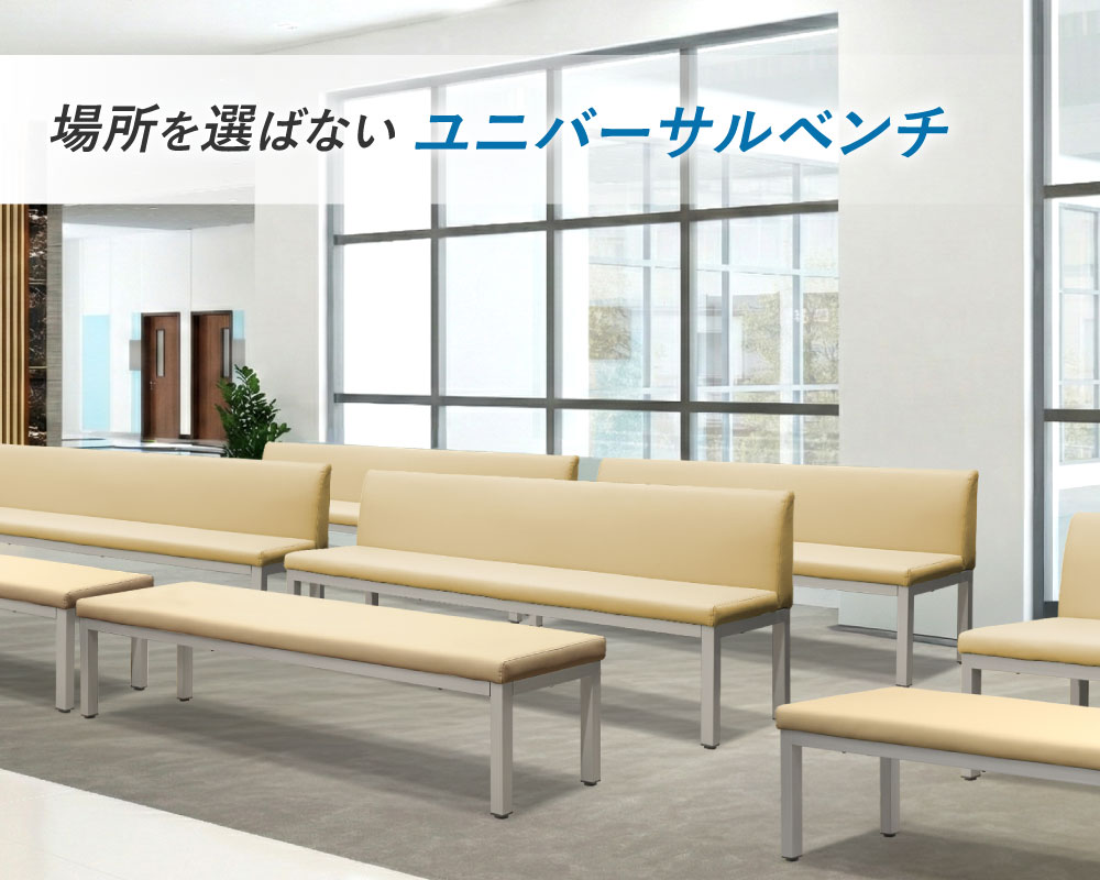 ロビーチェア 幅1800mm 3人掛け 長椅子 ロビーベンチ UB-18（商品番号