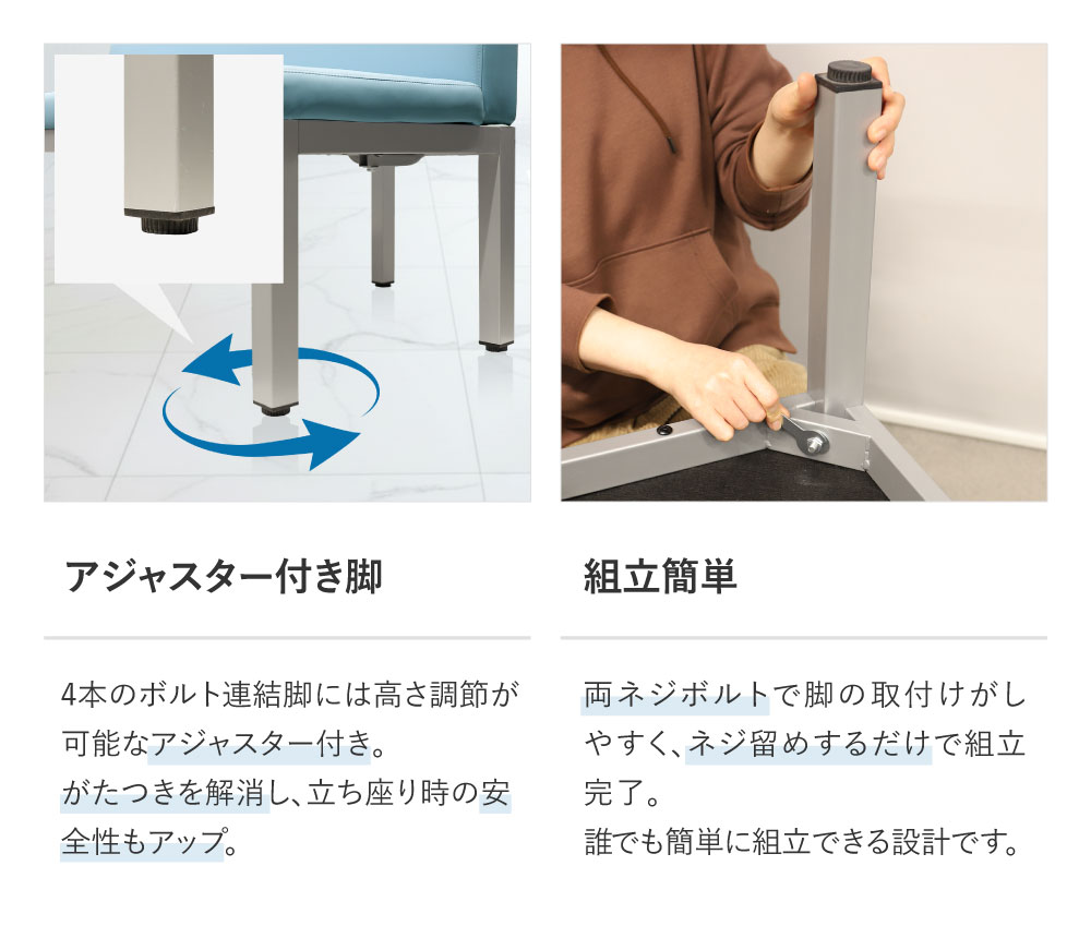 アジャスター付き脚 簡単組立