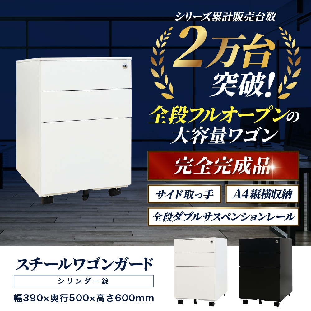 デスクワゴン 3段 鍵付き キャスター付き サイドワゴン WG-S（商品番号 