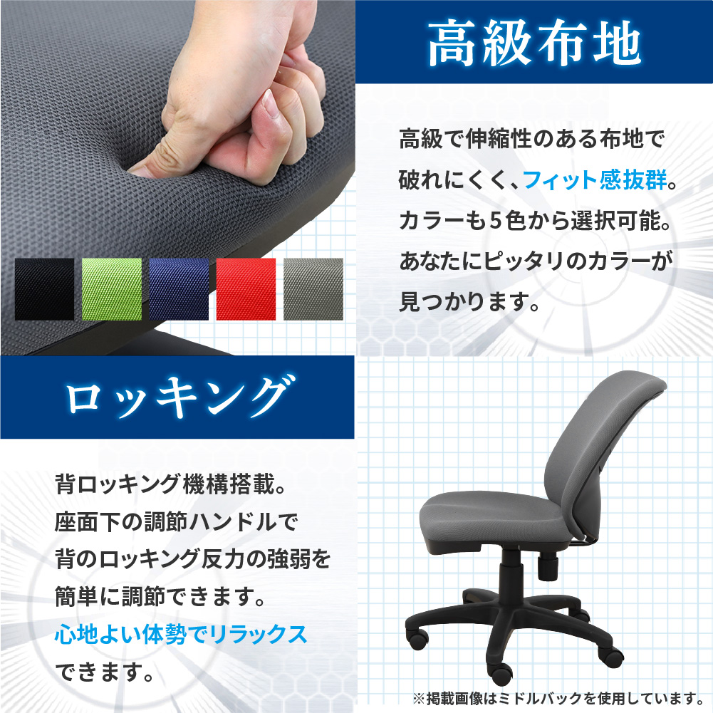 高級布地とロッキング機能（画像は肘なしタイプ）