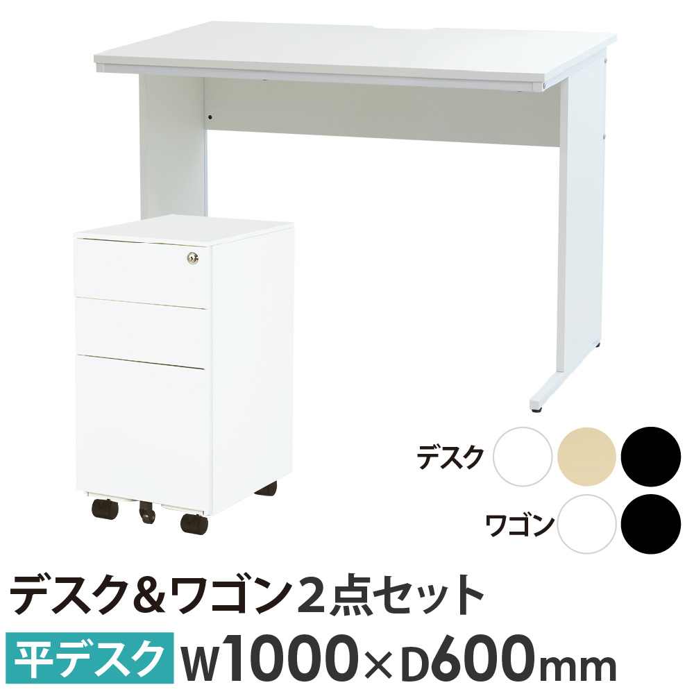 ホワイト デスク 2引出し 訳あり 即購入OK 106-80-01 オフィスデスク デスクワゴン セット 幅1000×奥行600×高さ700mm スリム