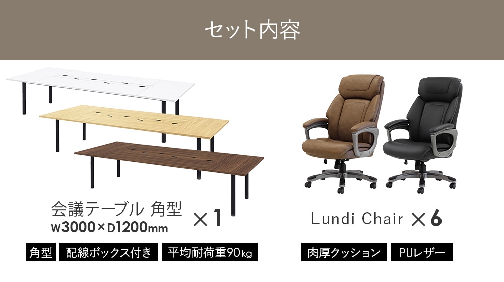 【引取限定】会議テーブル 120×60cm 配線ボックス付　オフィスデスク 法人限定】 会議テーブル 6人用セット 幅3000×奥行1200×高さ700mm 角型