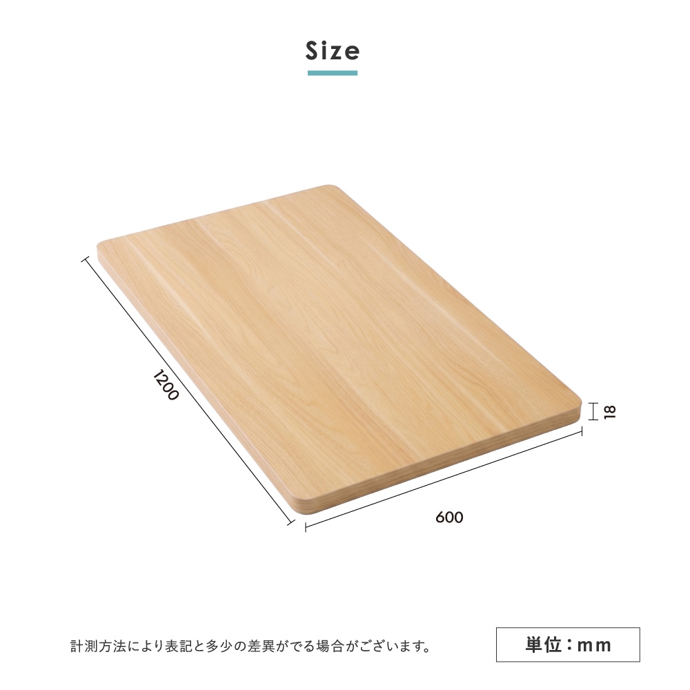 天板 電動昇降デスク用 幅1200×奥行600mm 電動昇降デスク