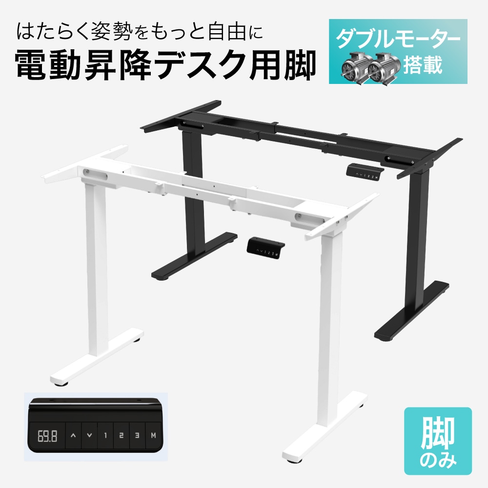 フレーム脚 電動昇降デスク用 脚単品 電動昇降デスク スタンディング
