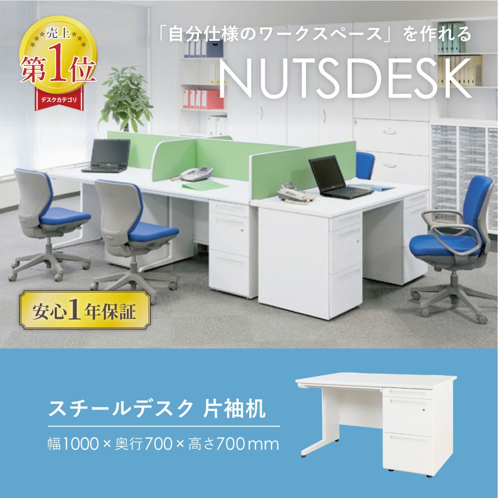 オフィスデスク 片袖机 幅1000×奥行700mm ワークデスク パソコンデスク