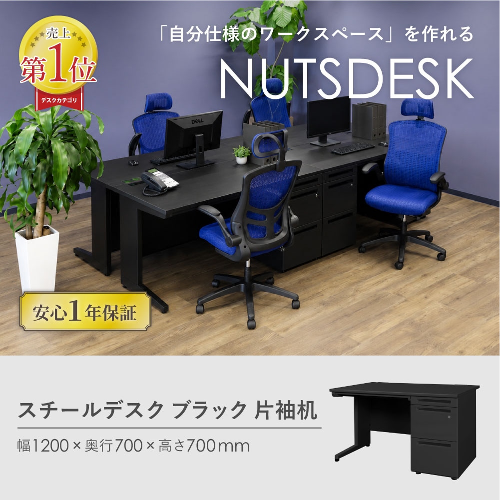 事務机 学習机 デスク ブラック 鍵付き オフィス オフィスデスク ブラック 片袖机 幅1200×奥行700mm ワークデスク LKD