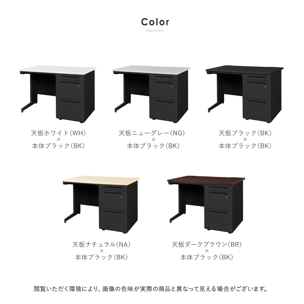 オフィスデスク ブラック 片袖机 幅1200×奥行700mm ワークデスク LKD