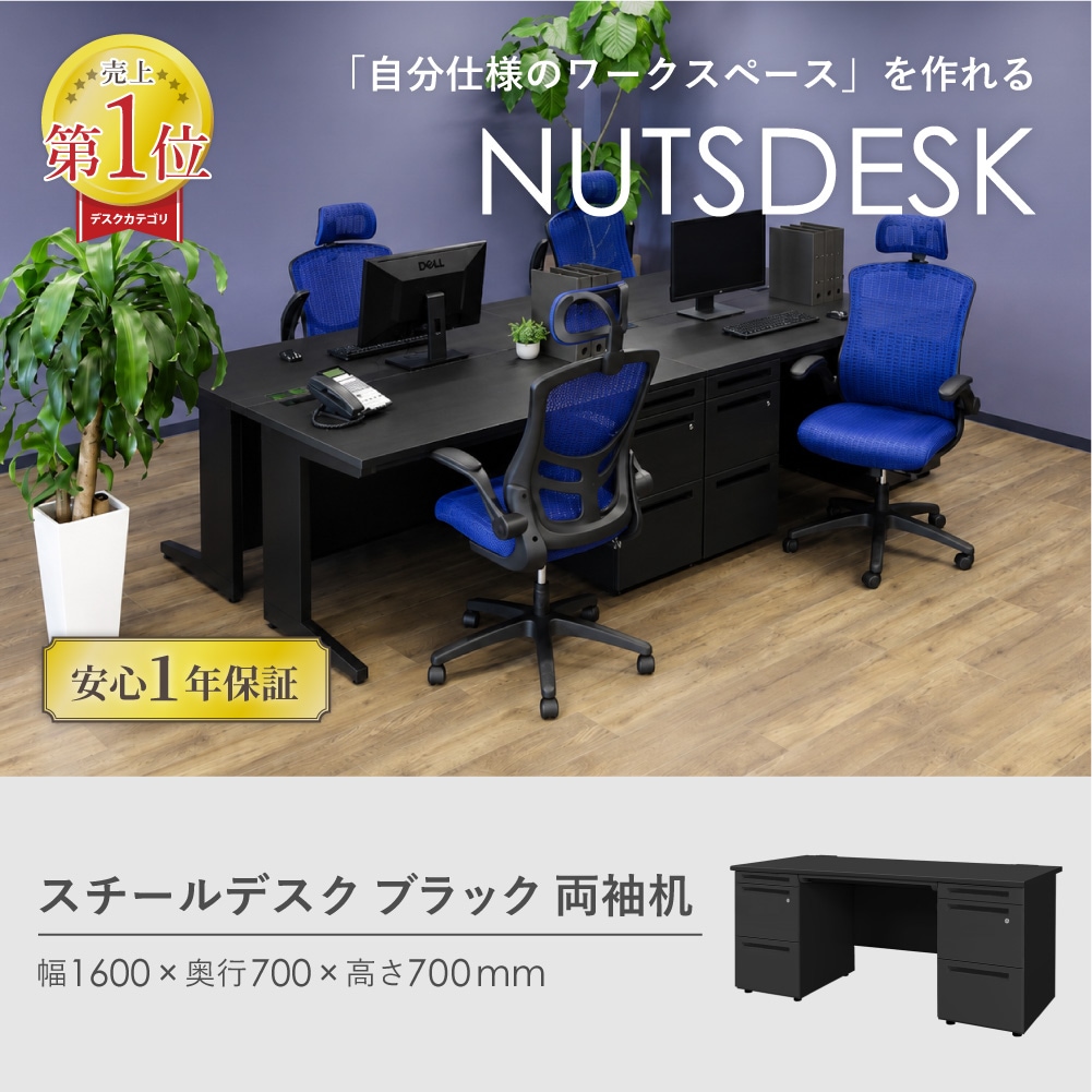 オフィスデスク ブラック 両袖机 幅1600×奥行700mm ワークデスク LRD
