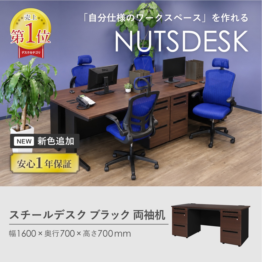 木製両袖机 事務机 学習机 オフィスデスク 両袖机 幅1600×奥行700mm ブラック×木目 パソコン