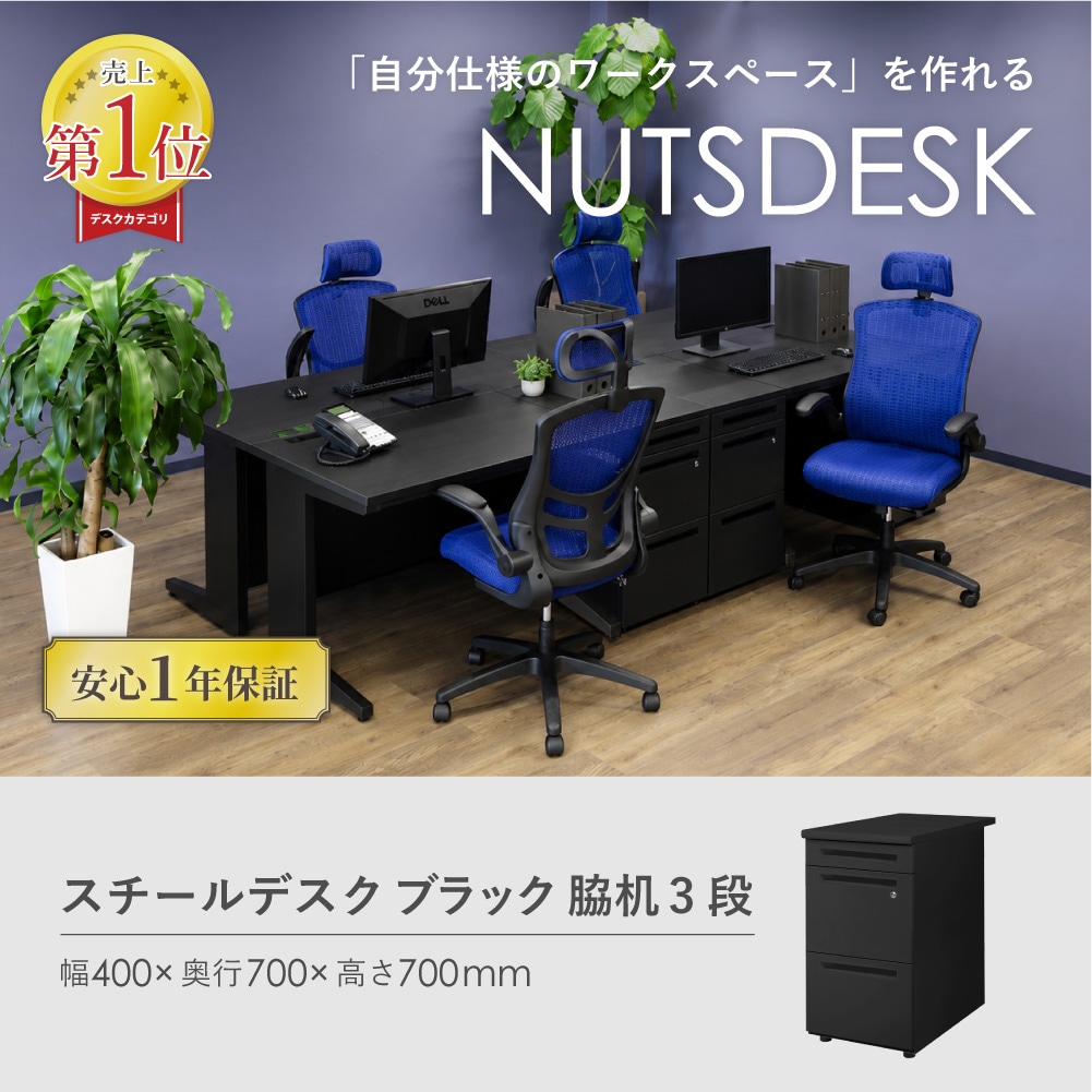 脇机 3段 幅400×奥行700mm デスクワゴン 鍵付き LD-WD3B（商品番号：ld