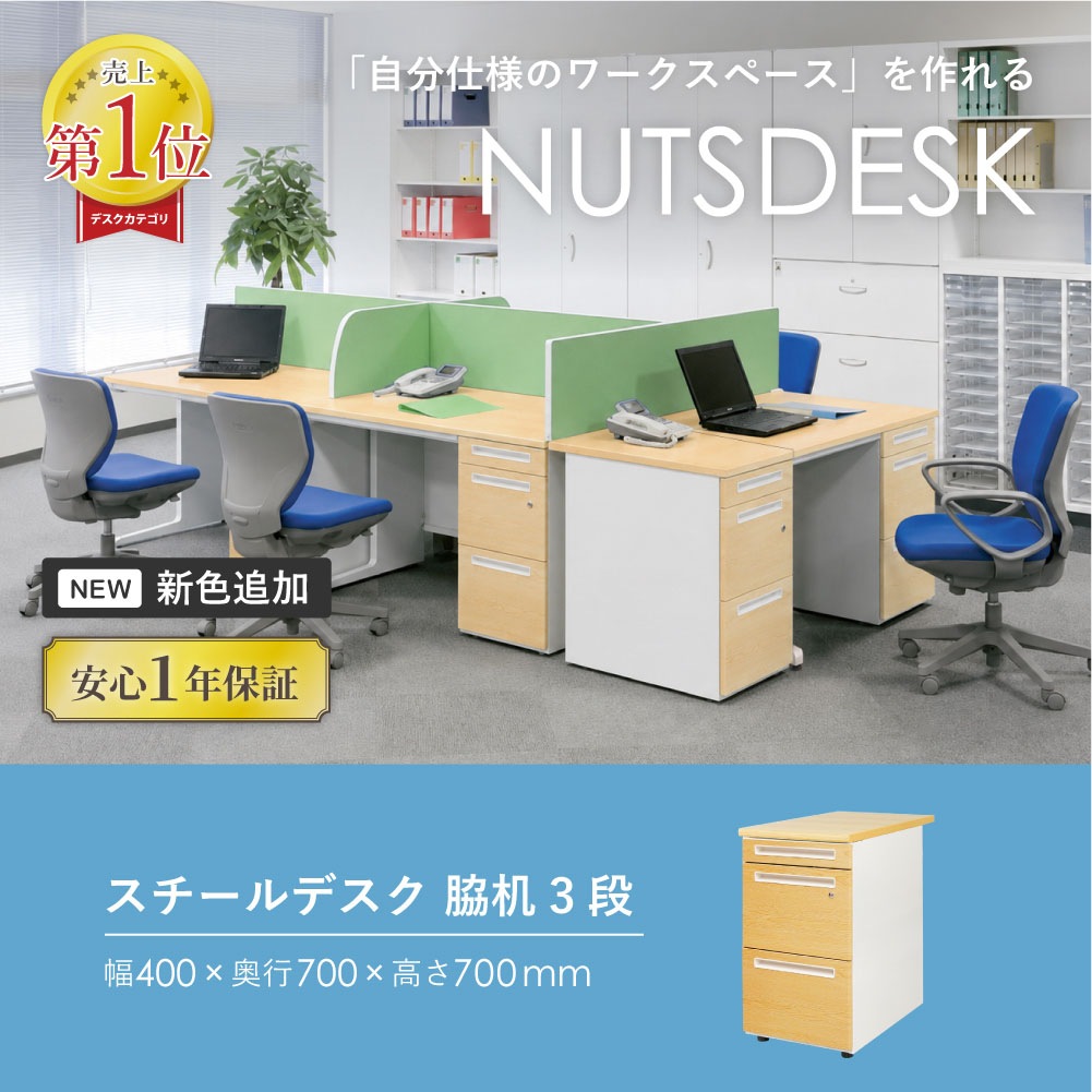 オフィスデスク 事務机 3段袖机付き 木目調 脇机 3段 幅400×奥行700mm ホワイト×木目 デスクワゴン LD-WD3C-SO