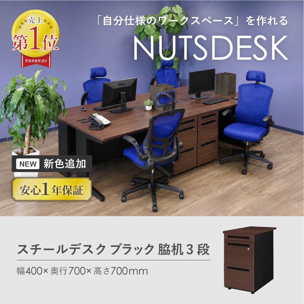 倉庫受取限定】 脇机 3段 幅400×奥行700mm ブラック×木目 デスクワゴン