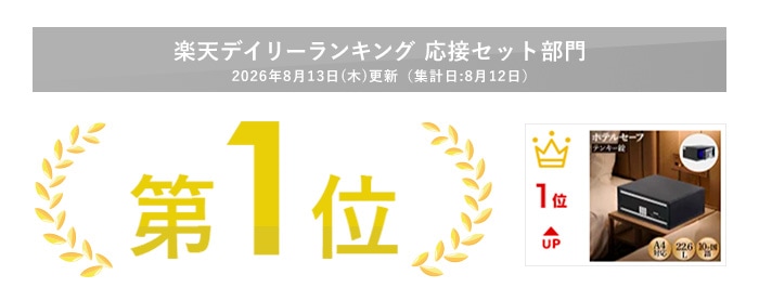 金庫ランキング上位独占