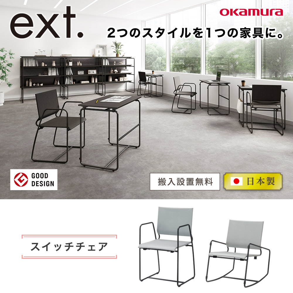 引取限定 オフィス家具 会議テーブルチェアセット 椅子4脚 OKAMURA