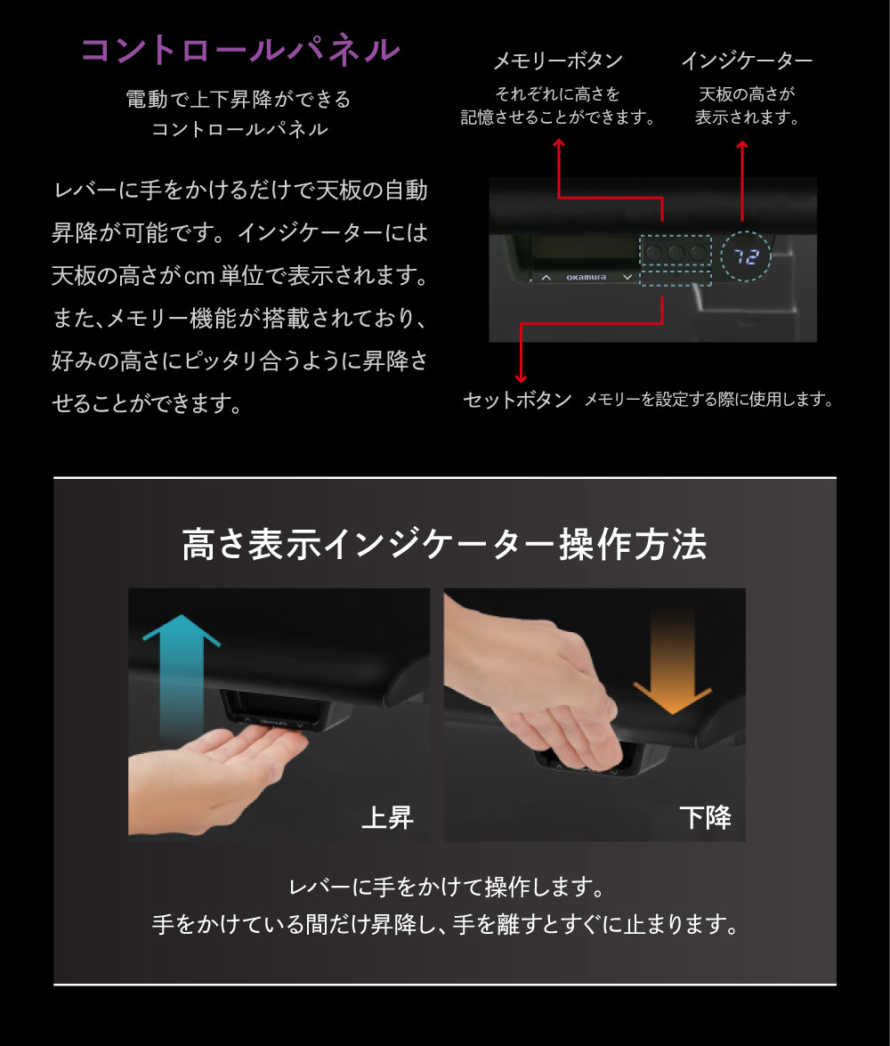 電動で上下昇降が簡単にできるコントロールパネルが付いています