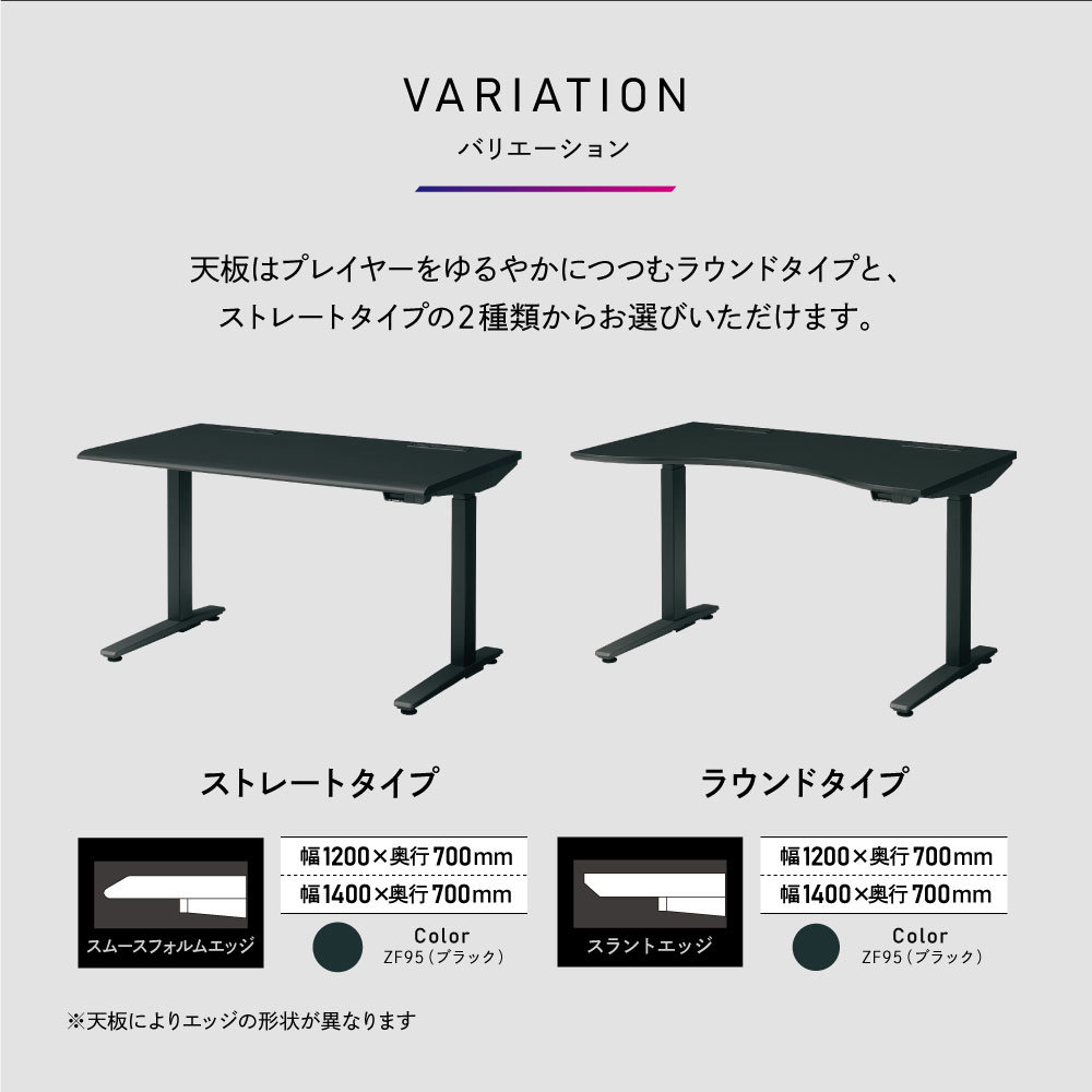 バリエーションはストレートタイプ（幅1200、幅1400）ラウンドタイプ（幅1200、幅1400）の4タイプ