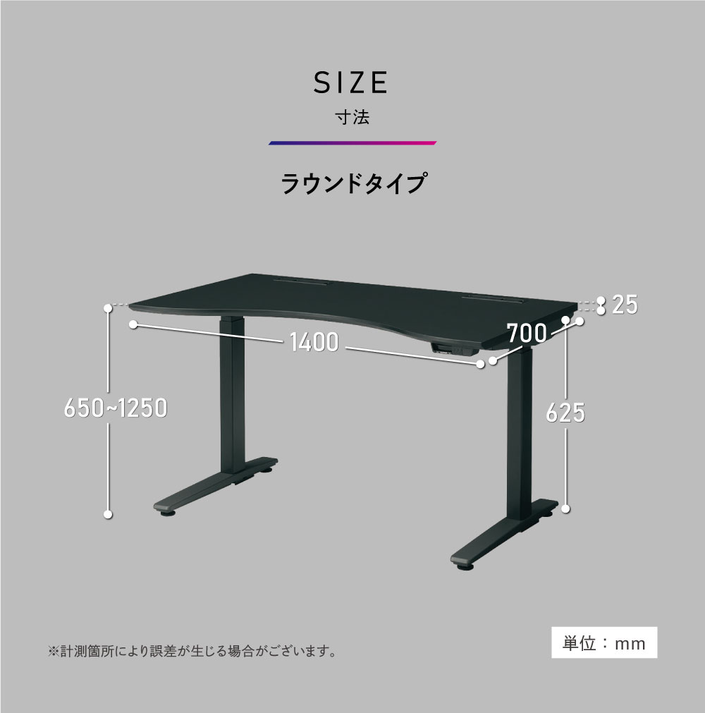 サイズ幅1400×奥行700×高さ650～1250mm