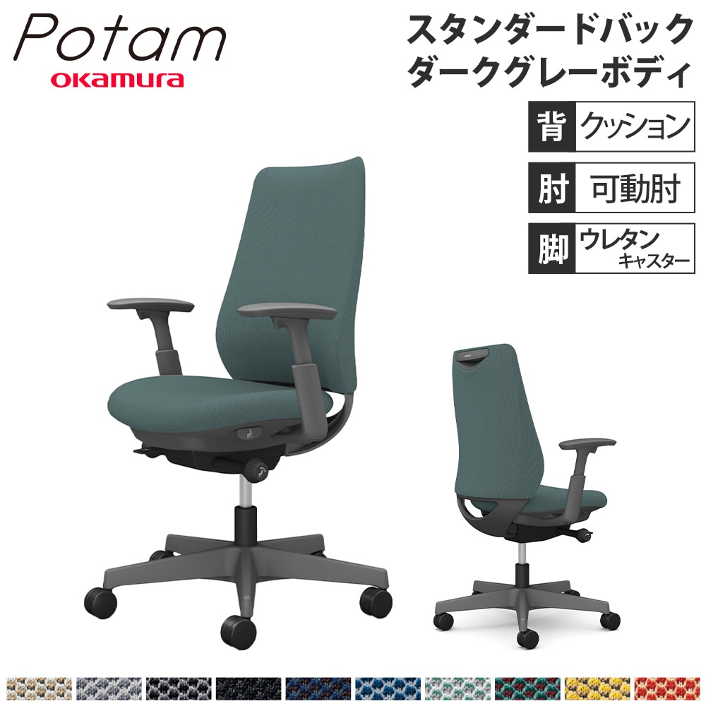 【定価83%OFF】【美品オカムラ】【オフィスチェア】【2脚セット】【スタッキングチェア】 オフィスチェア ポータム オカムラ スタンダードバック 背クッション
