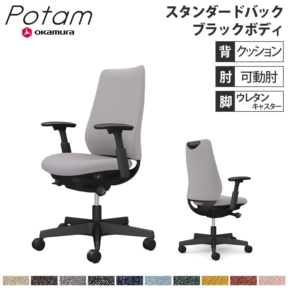 o_o728ページ オフィスチェア ポータム オカムラ スタンダードバック 背クッション