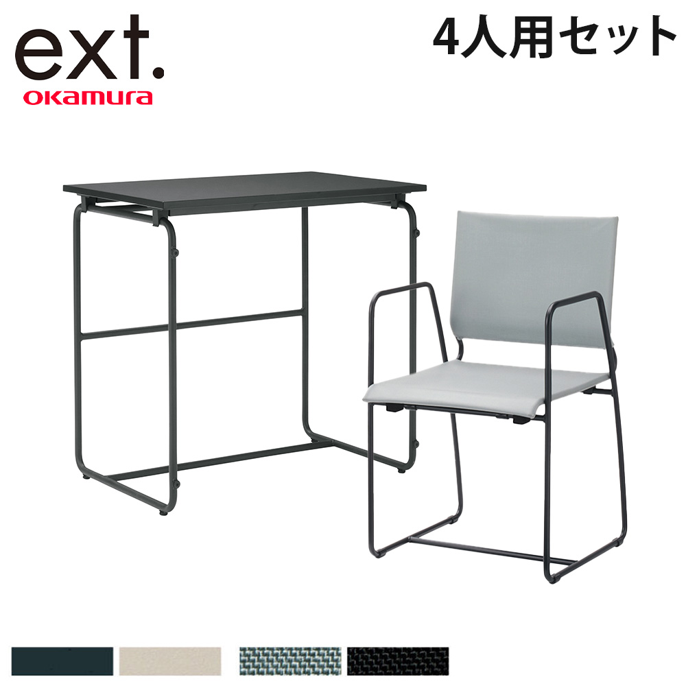 オフィスデスク セット イクスト オカムラ 4人用 8SXTSD4-8SXTSC4