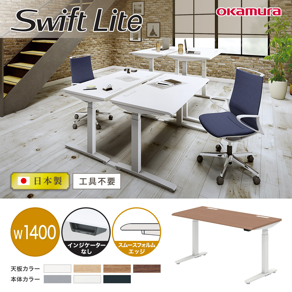 オカムラ Okamura スイフト デスク 【公式通販】