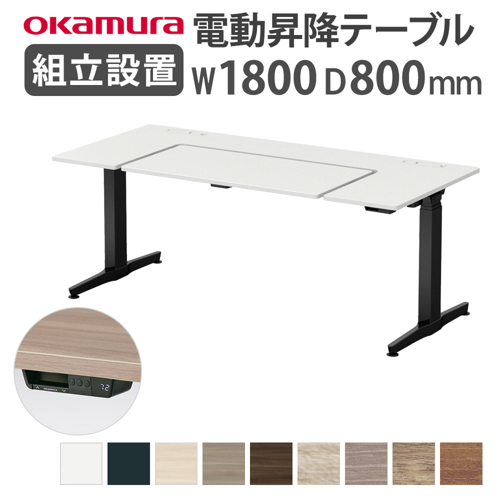 オカムラ リーガス 昇降デスク U型タイプ インジケータ有 3U20AA-MY 