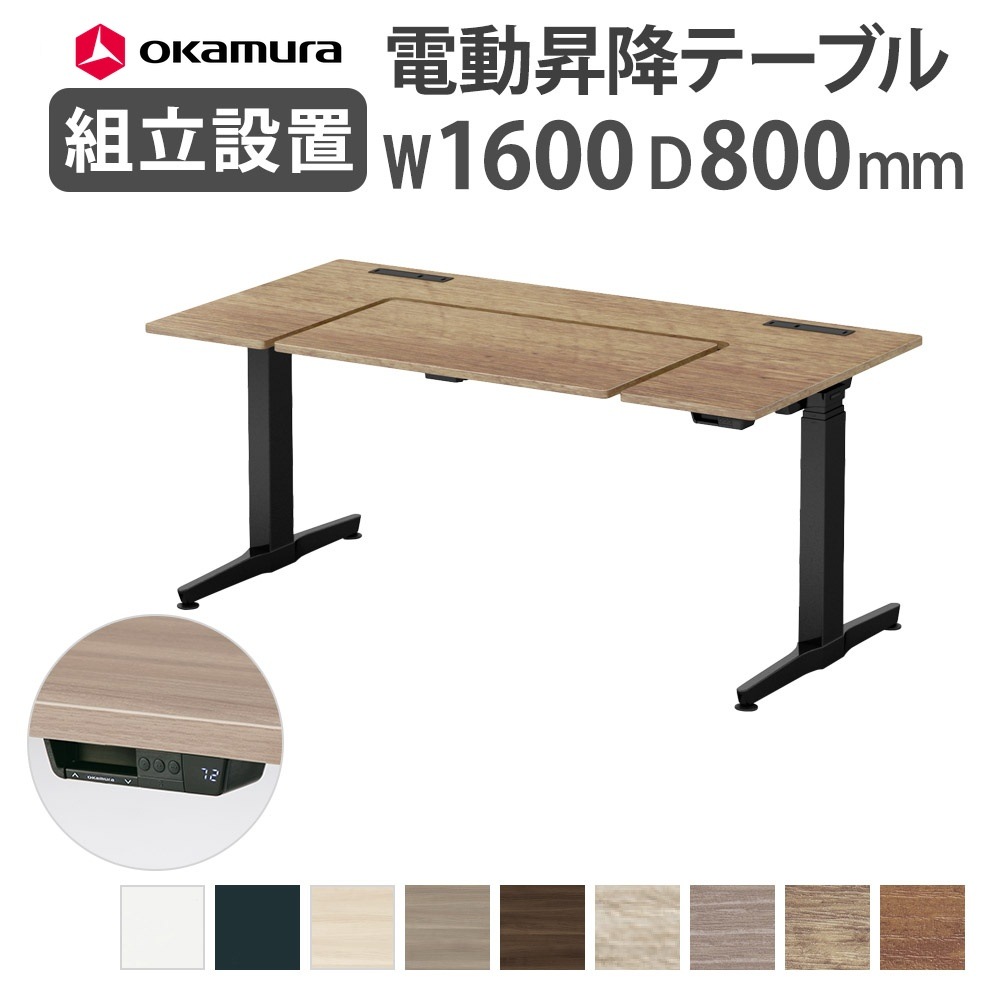 オカムラ リーガス 昇降デスク U型タイプ インジケータ有 3U20AB-MTA