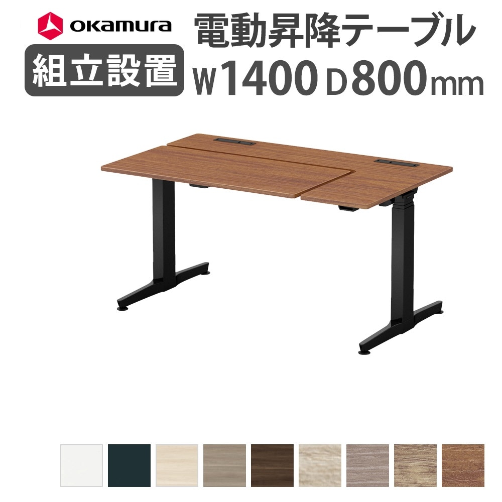 オカムラ リーガス 昇降デスク L型タイプ インジケータ無 3U21BA-MTA