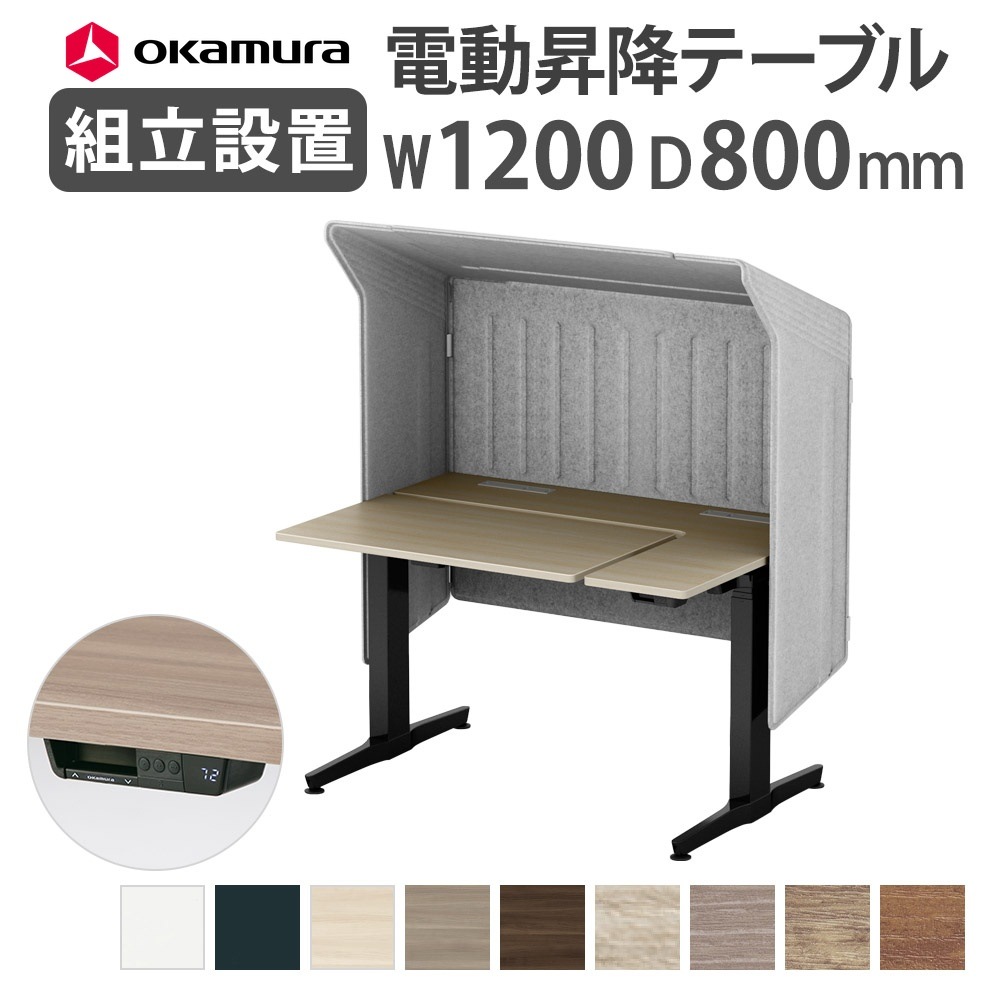 オカムラ リーガス 昇降デスク ルーフパネル仕様 インジケータ有 