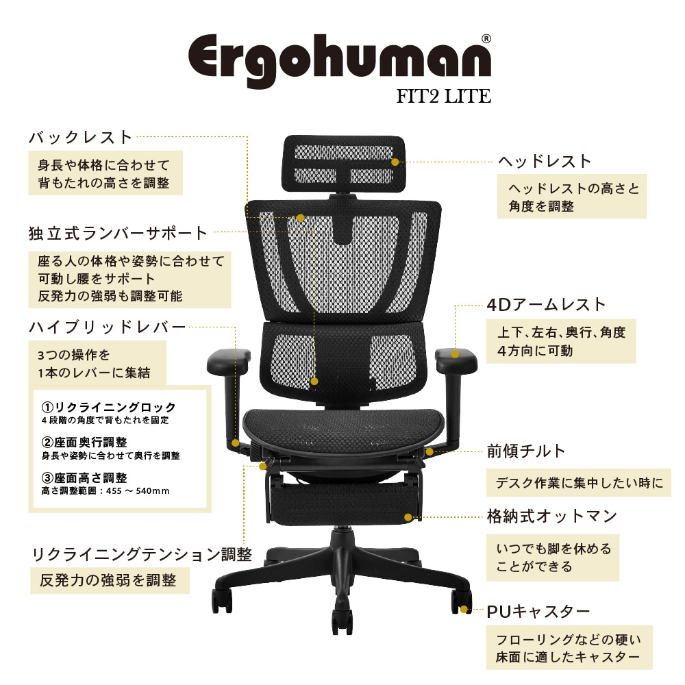 エルゴヒューマン フィット2 ライト Ergohuman FIT2 Lite 正規品 最長5