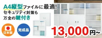 A4対応書庫シリーズ